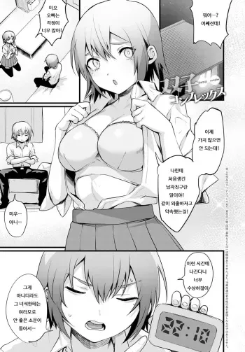[Echigoya Takeru] Hutago Complex | 쌍둥이 콤플렉스 (COMIC Anthurium 2021-08) [Korean] [Digital] manga cover