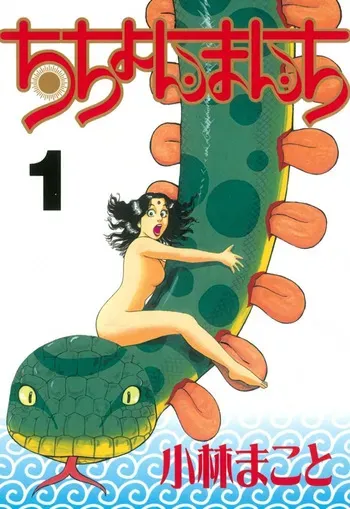 [Makoto Kobayashi] Stairway To Heaven #1 [Japanese] manga cover