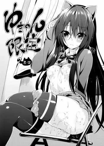 Yukinon Limited Edition manga cover