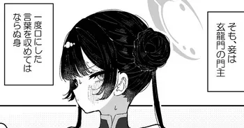 [Momico-san (Momico)] Kisaki-chan no Ozanai (Blue Archive) manga cover
