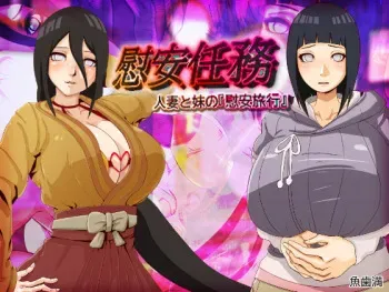 [Uohaman] Ian Ninmu "Hitozuma to Imouto no 'Ian Ryokou'" (Naruto) manga cover
