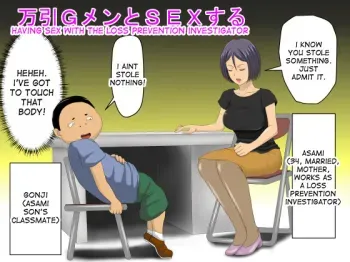 Manbiki G-men to SEX suru | Having Sex with the Loss Prevention Investigator manga cover