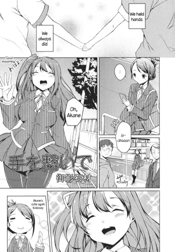 Te wo Tsunaide | Hold my Hand manga cover