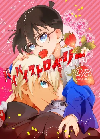 [M*F special (Komakeda)] Bye bye Strawberry (Detective Conan) [Digital] manga cover