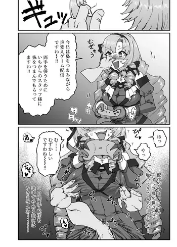 [消すぐあ] リクエスト作品 (にじさんじ) manga cover