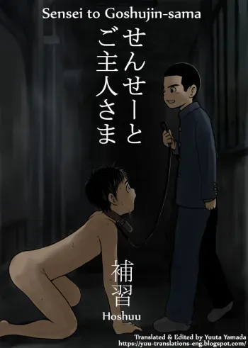 [Doronko Yuuyake] Sensei to Goshujin-sama Hoshuu [English] [Yuuta's Blog] [Digital] manga cover