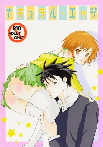 [Zero-XX (Rikka, Noura Mario)] Natural Edge (Nodame Cantabile) [Digital] manga cover