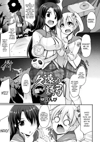 [Kenpi] Kyuuen no Yami Kara no Yuuin | The Attraction of Dark Eternities (2D Comic Magazine Kikaikan de Monzetsu Iki Jigoku! Vol. 5) [English] [Szayedt] [Digital] manga cover