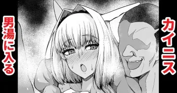 [Ankoman] Caenis, Otokoyu ni Hairu (Fate/Grand Order) manga cover