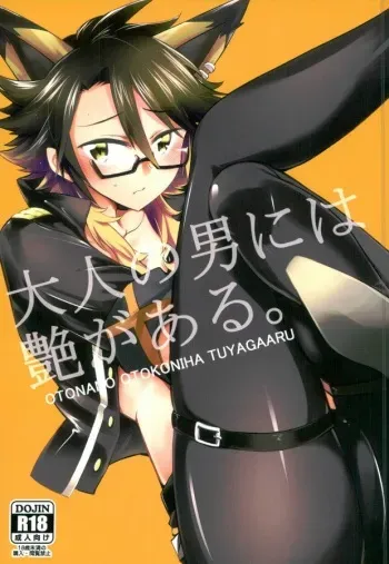 (ROCKIN' SHOWER2) [Gabunomi (Nondakure Seimei)] Otona no Otoko ni wa Tsuya ga Aru (SHOW BY ROCK!!) manga cover