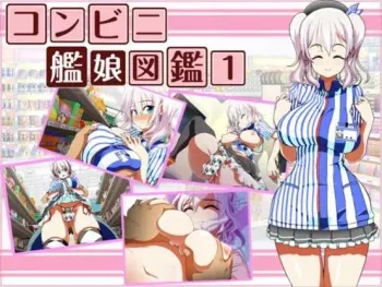[Mondo] Conveni Kanmusu Zukan 1 (Kantai Collection -KanColle-) manga cover