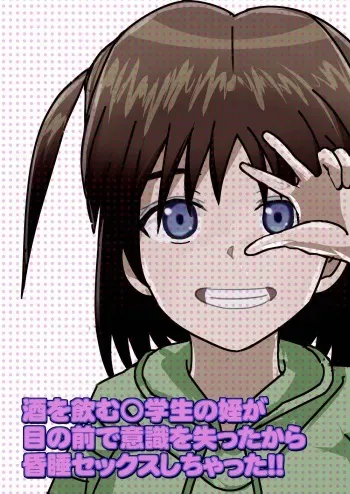 [Circle Itaku] Mei ga Suimin? Deisui!? Sake o Nomu ○gakusei no Mei ga Me no Mae de Ishiki o Ushinatta kara Konsui Sex Shichatta!! manga cover