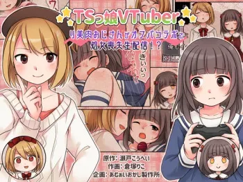 [Amuai Okashi Seisakusho (Kuratsuka Riko)] TSkko VTuber Ribiniku Ojisan ga Ofupakorabo de Shojo Soushitsu Namahaishin!? manga cover
