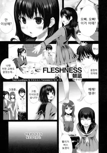 [Asanagi] Fleshness (Shinzui Shinseikatsu Ver. Vol. 3) [Korean] [Team Ouroboros] manga cover