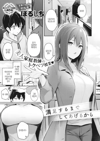 [Borusiti] Manzokusurumade Shiteagerukara (COMIC HOTMILK 2020-10) [Korean] [Digital] manga cover