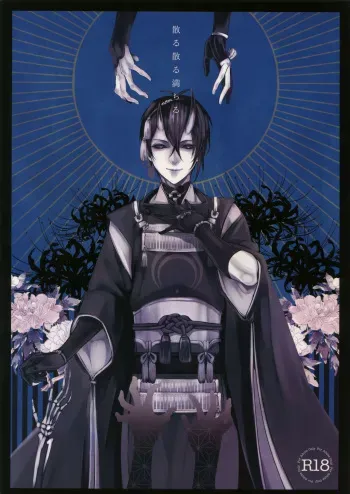 (SPARK10) [Mitsu (kani)] Chiru Chiru Michiru (Touken Ranbu) manga cover