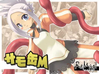 [Remagi] Samo Kan M (Summon Night) manga cover