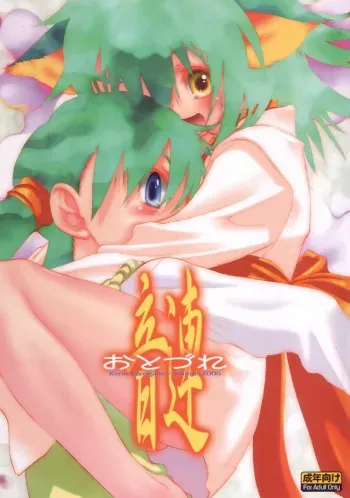 (C71) [VOLUTES (Kurogane Kenn)] Otodure (Suzunari!) manga cover
