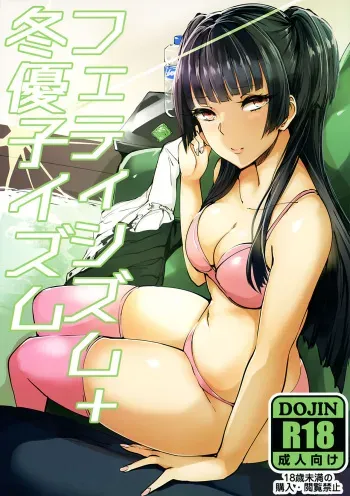 Fetishism + Fuyukoism manga cover
