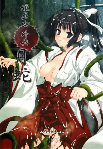 (C79) [Perceptron (Asaga Aoi)] Himemiko Gaiten Getsuda manga cover