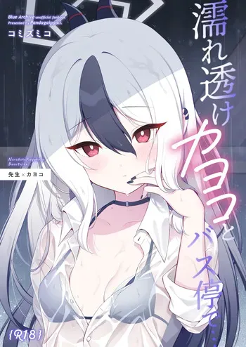 [Pandagaippiki. (Komi Zumiko)] Nuresuke Kayoko to Bustei de... (Blue Archive) [Digital] manga cover