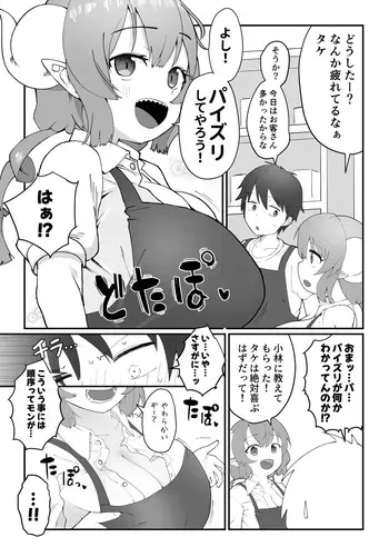 [Chee Maron] Ilulu Doujin (Miss Kobayashi's Dragon Maid) manga cover