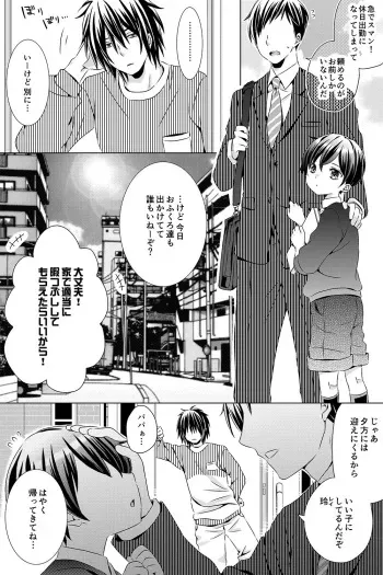[Rushichi] Ojisan to Oikko manga cover