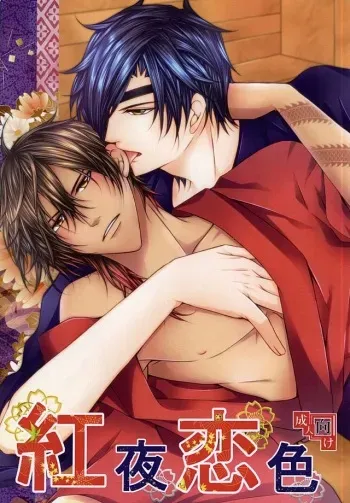 [Katanakisidan (Fukutaki Aoi)] Kouya Koiro (Touken Ranbu) manga cover