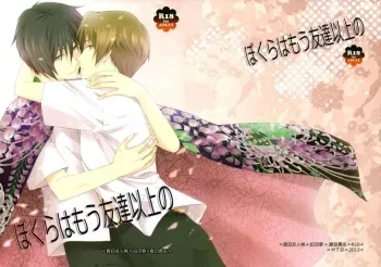 Were More Than Friends Now manga cover