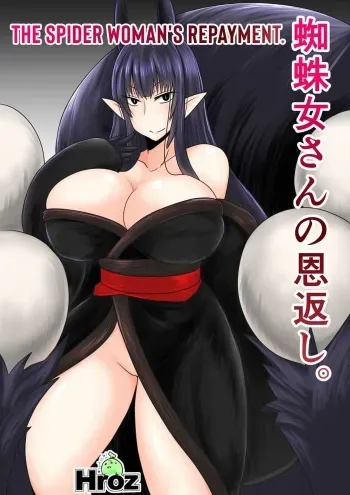 Kumo Onna-san no Ongaeshi. | The Spider Woman's Repayment. manga cover