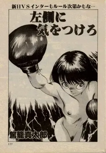 [Kago Shintaro] Hidari Gawa ni Ki wo Tukero manga cover