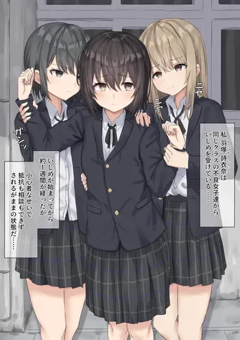 [Asani Nemuru] Hazukashii Ijime o Uketeru Onnanoko manga cover