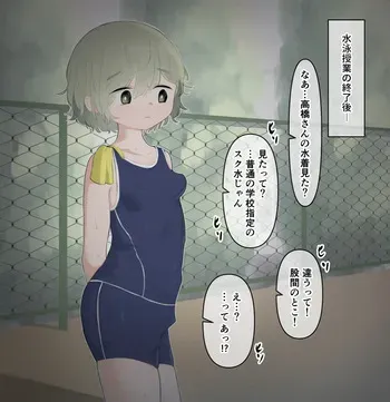 [Sena] Clit ga Oukii Koto ga Suiei no Jugyou de Barechatta Onnanoko I Girl with large clit manga cover