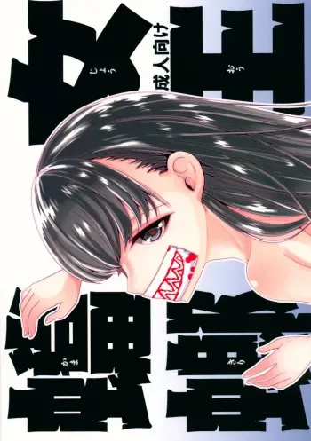 (COMITIA117) [Kuroneko Waltz (Ariichikyuu)] Jouou Kamakiri manga cover