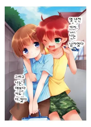 [TSF no F (Aichi Shiho)] Ore ga Onna ni Natta Hi | 내가 여자가 된 날 (TSF no F no Hon Sono 1) [Korean] [Digital] manga cover