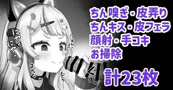 [Waya] Son-chan Haishin Owari ni Chin Kagi | 시온 방종 후 자지 냄새 맡기 (Murasaki Shions) [Korean] manga cover
