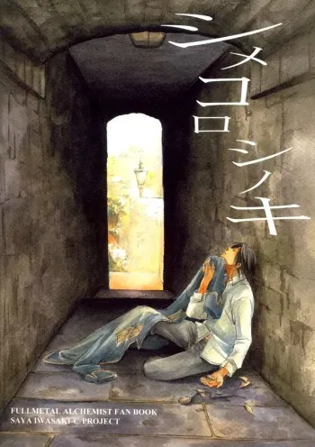 Shimekoroshinoki manga cover