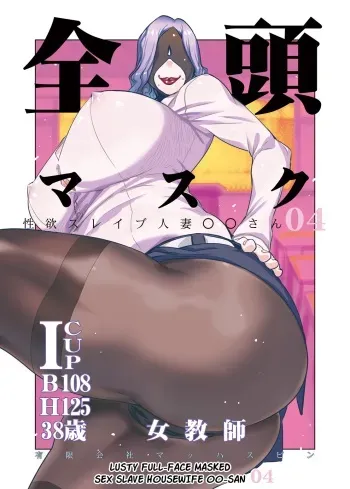 Zentou Mask Seiyoku Slave Hitozuma ○○-san 04 manga cover