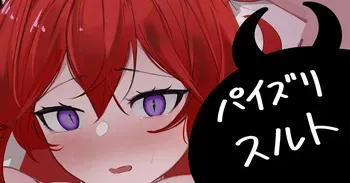 [青おに] パイズリスルト (アークナイツ) manga cover