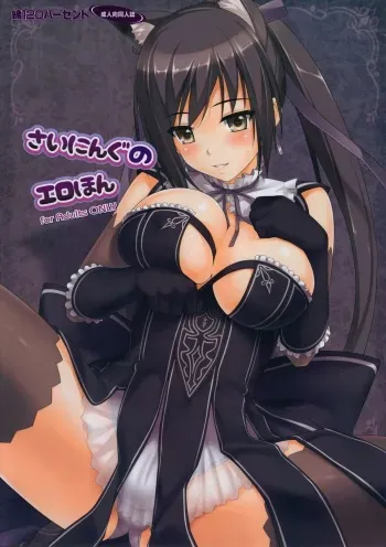 (CCTokyo130) [Wata 120 Percent (Menyoujan)] Shining no Erohon | Shining Erotic Book (Shining Blade) [English] =TV= [Decensored] manga cover