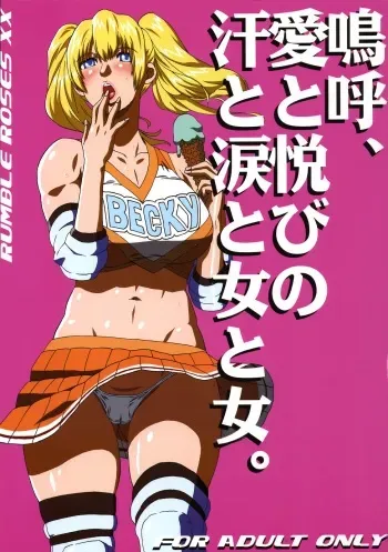(C70) [Murderhouse (Workaholic)] Ah, Ai to Yorokobi no Ase to Namida to Onna to Onna. (Rumble Roses) [English] [CGRascal] manga cover