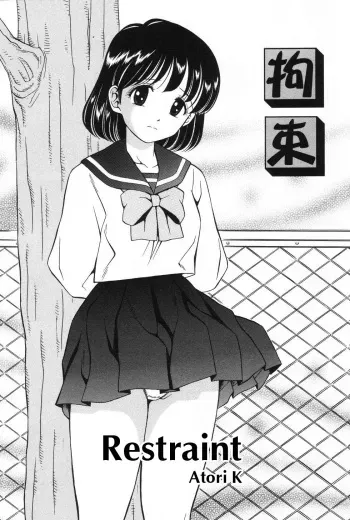 Kousoku | Restraint manga cover