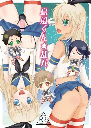 [Mariana Kaikou Kikaku (Mikami Hokuto)] Shimakaze-kun☆Ranpa [Digital] manga cover