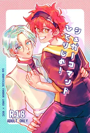 [Pokutto Togenkyo (Pokusuke)] Monopolize The Sugar Command (SK8 The Infinity) manga cover
