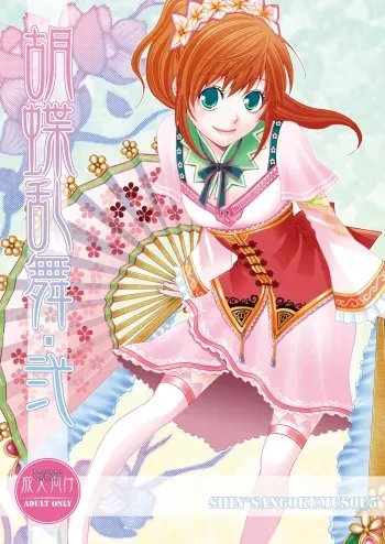 (Kouchi ni wa Tatsu koto Nakare 9) [Gekka (Kakei Asato)] Kochou Ranbu Ni (Dynasty Warriors) [English] manga cover