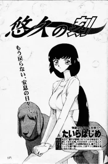 [Comic Mujin] Eternal Time (English) manga cover