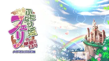 [M.O Seisakujo (Lewis McLaren)] Futanari Hime Fairy no Karei Compilation manga cover
