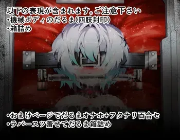 [Hitosaka] The captured android is carried away without being able to move his arms or legs END manga cover