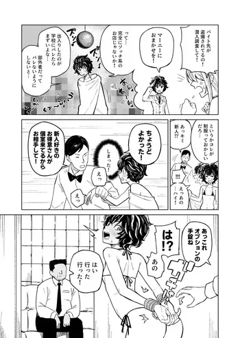 [Nonogishi] Meitantei Omise ni Sennyuu no Maki (Meitantei Marnie) manga cover