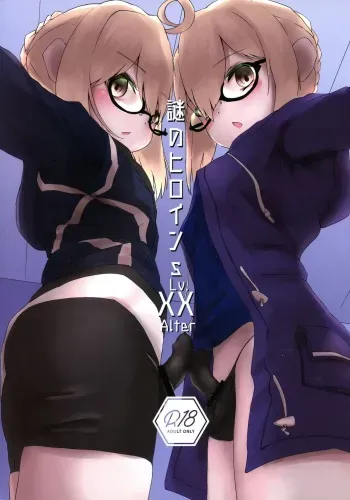 (C94) [Marimo juku (n.f.t.)] Nazo no Heroine S Lv. XX Alter (Fate/Grand Order) manga cover